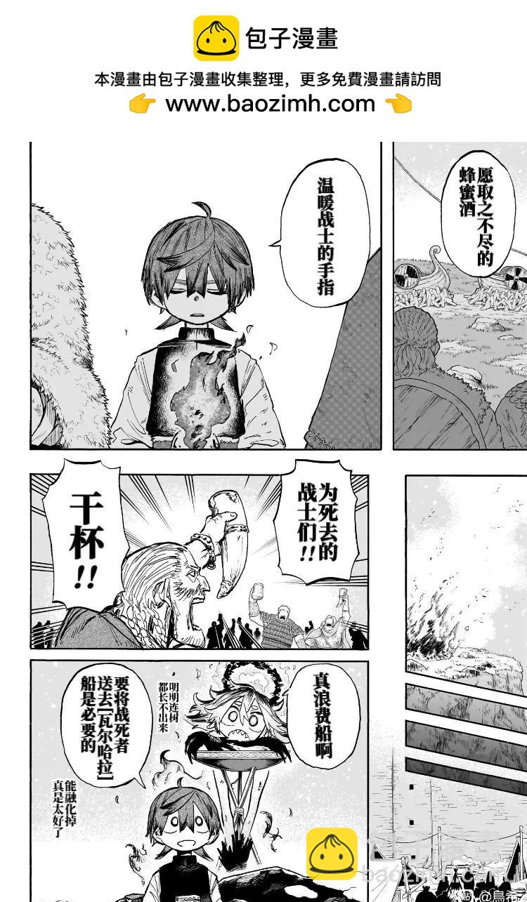 燈火的奧特爾 - 第2話 - 5