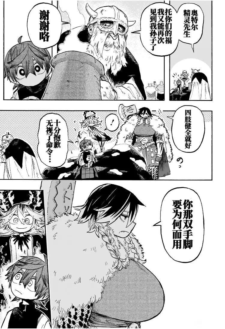 燈火的奧特爾 - 第2話 - 1
