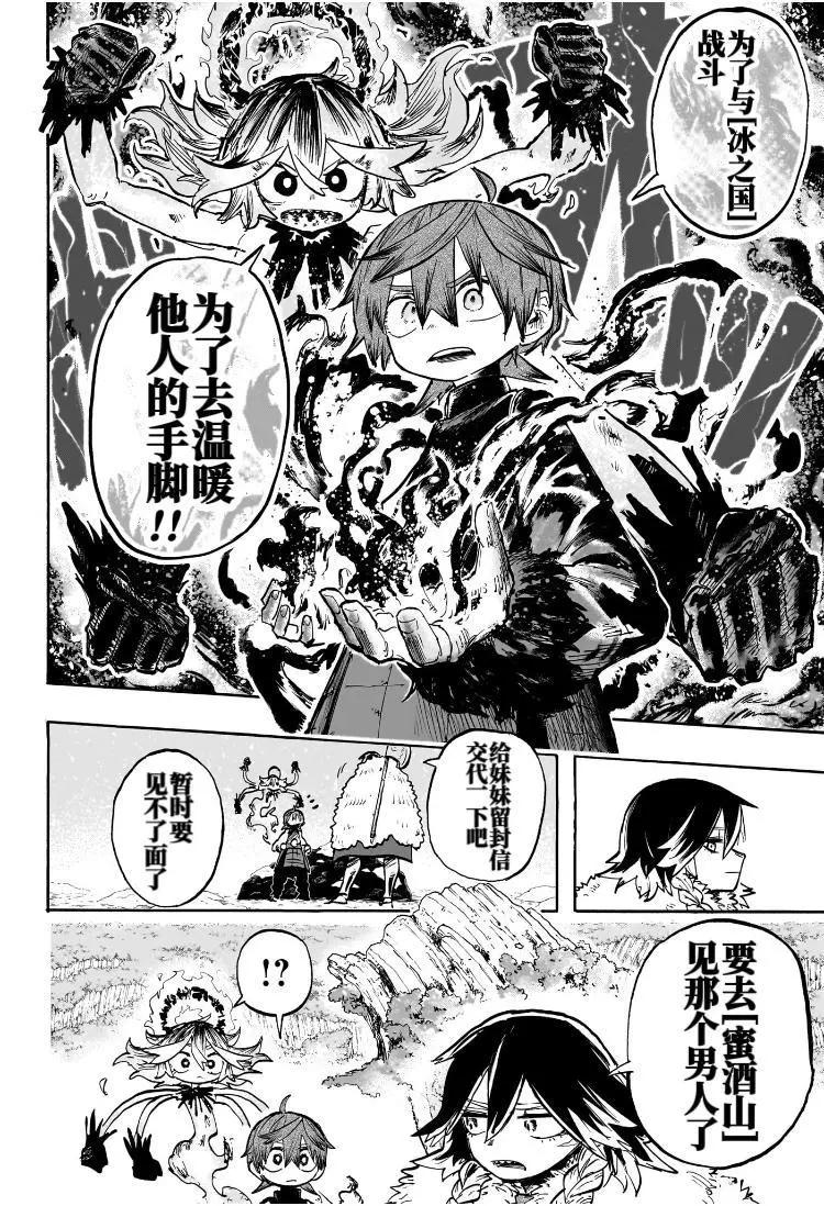 燈火的奧特爾 - 第2話 - 2