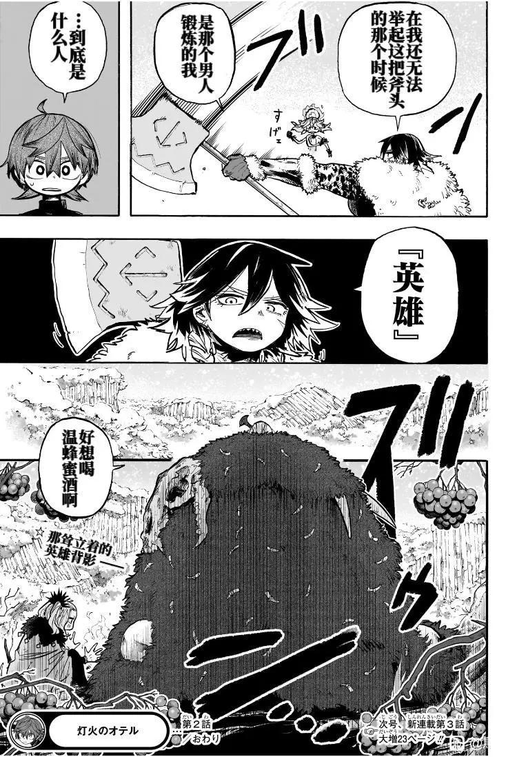 燈火的奧特爾 - 第2話 - 3