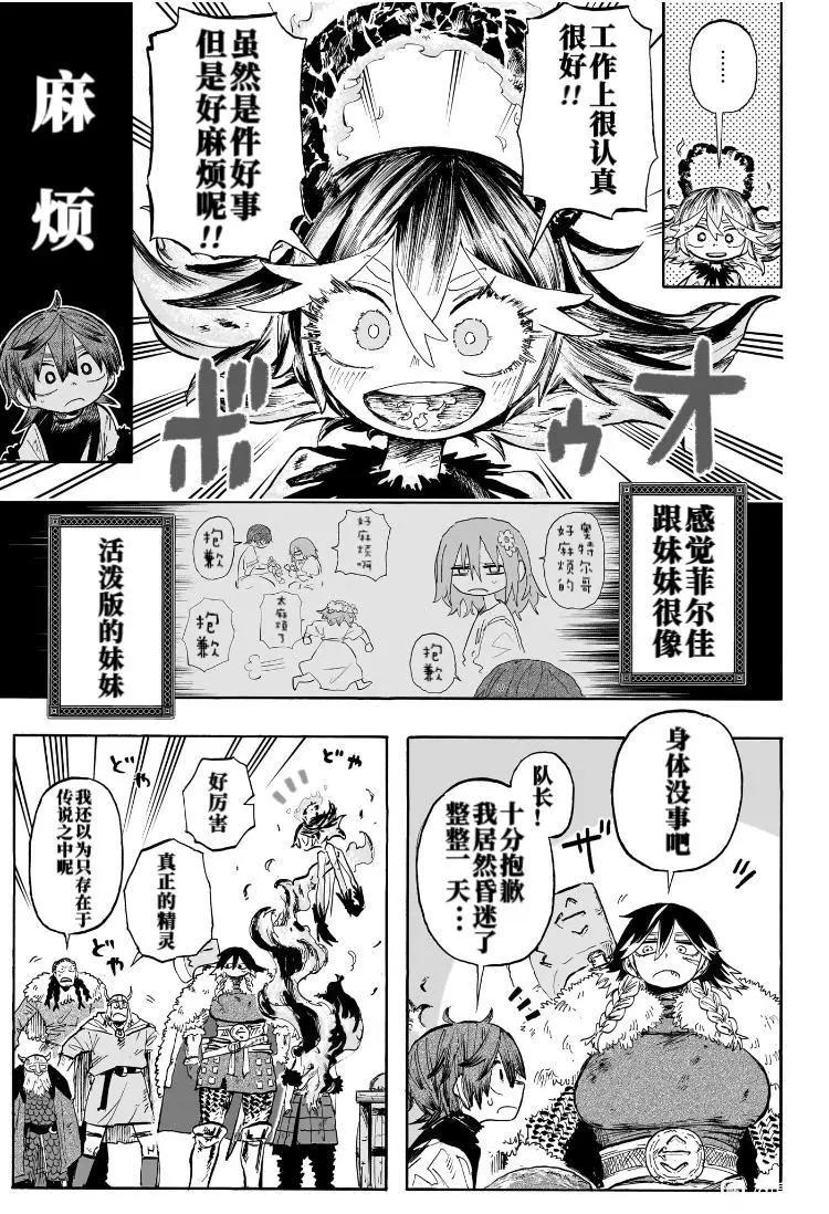 燈火的奧特爾 - 第2話 - 3
