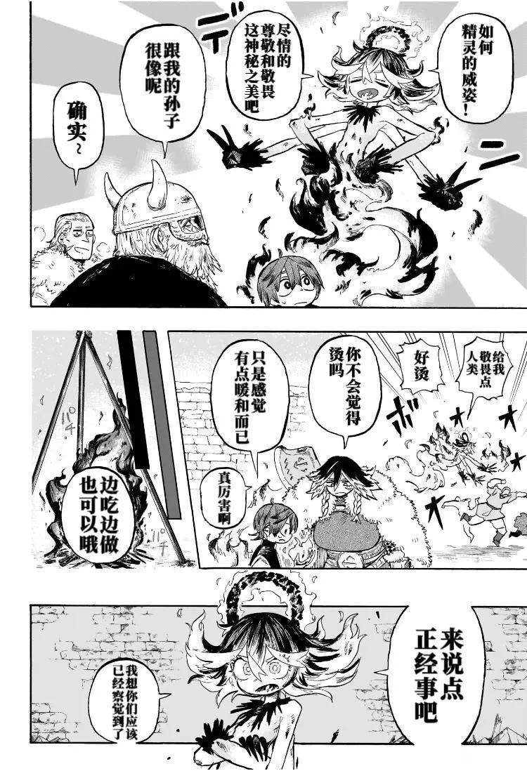 燈火的奧特爾 - 第2話 - 4