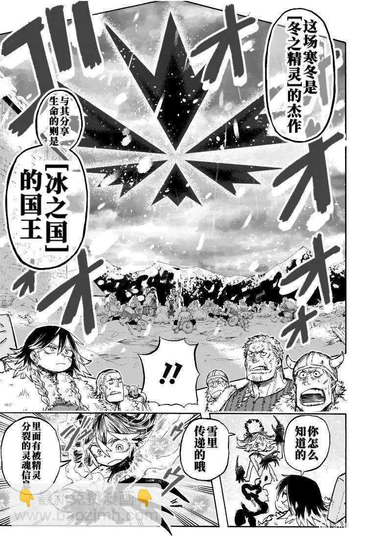 燈火的奧特爾 - 第2話 - 5
