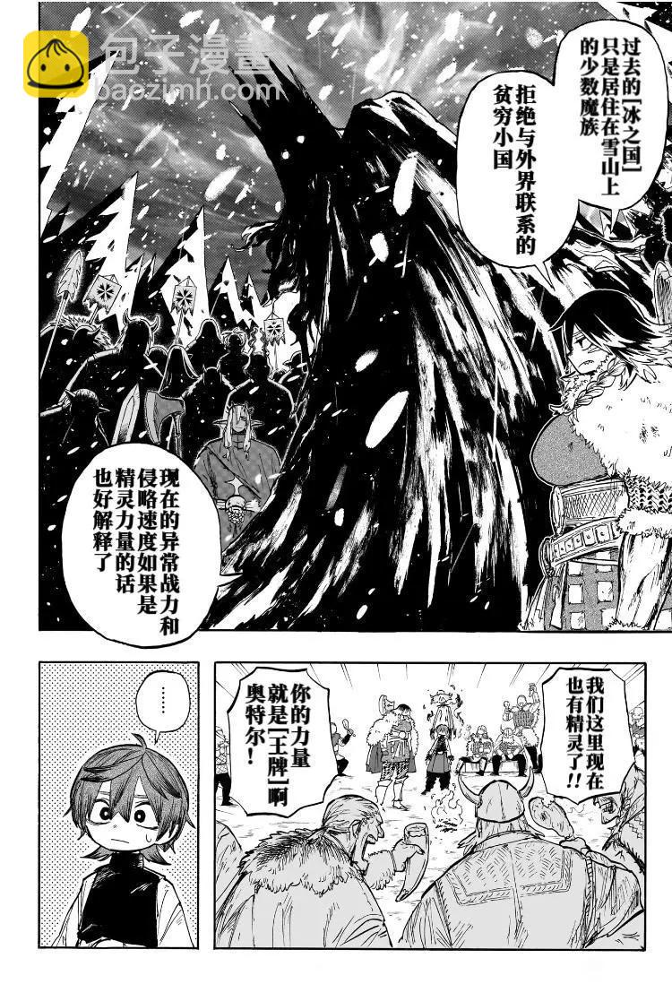 燈火的奧特爾 - 第2話 - 1