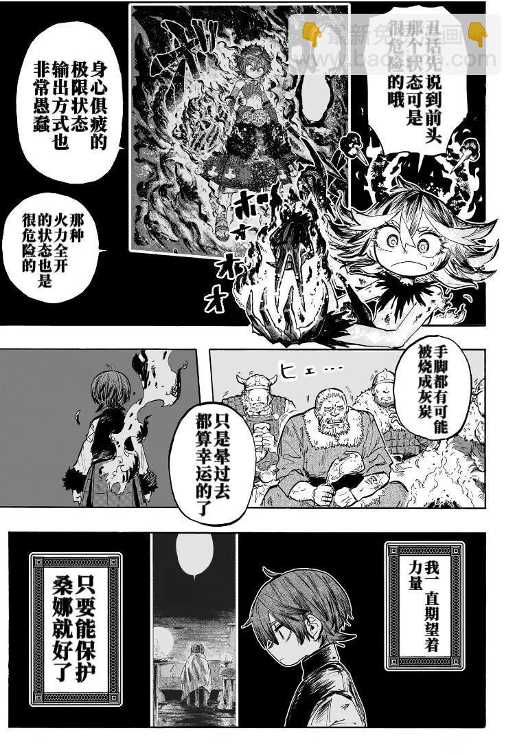 燈火的奧特爾 - 第2話 - 2