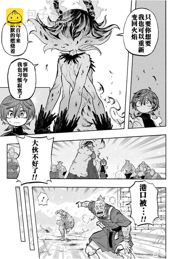燈火的奧特爾 - 第2話 - 4