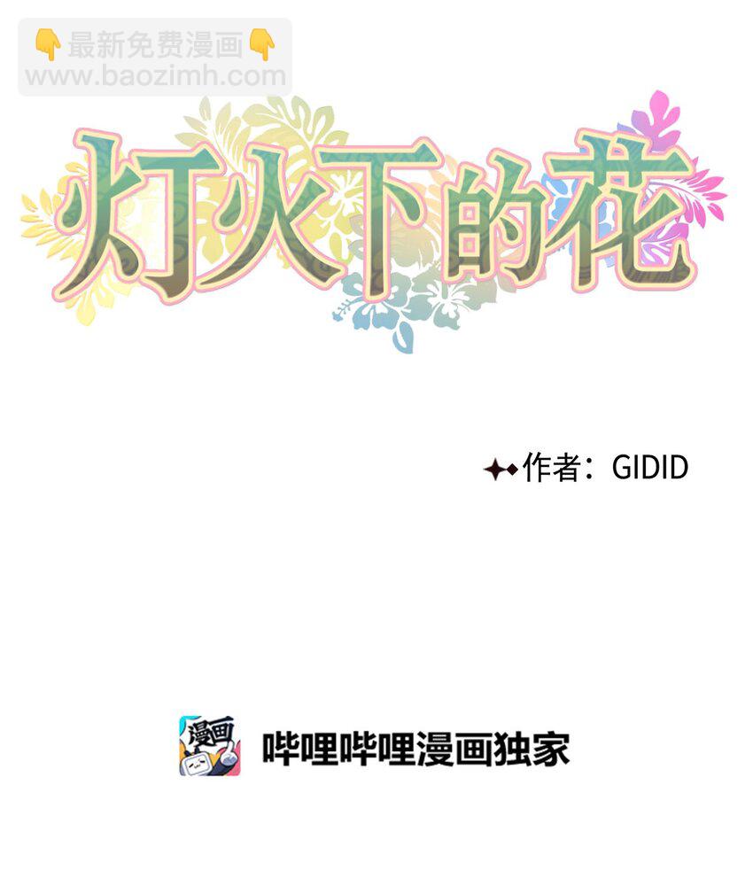 02 初遇（1）(1/2)-第2话