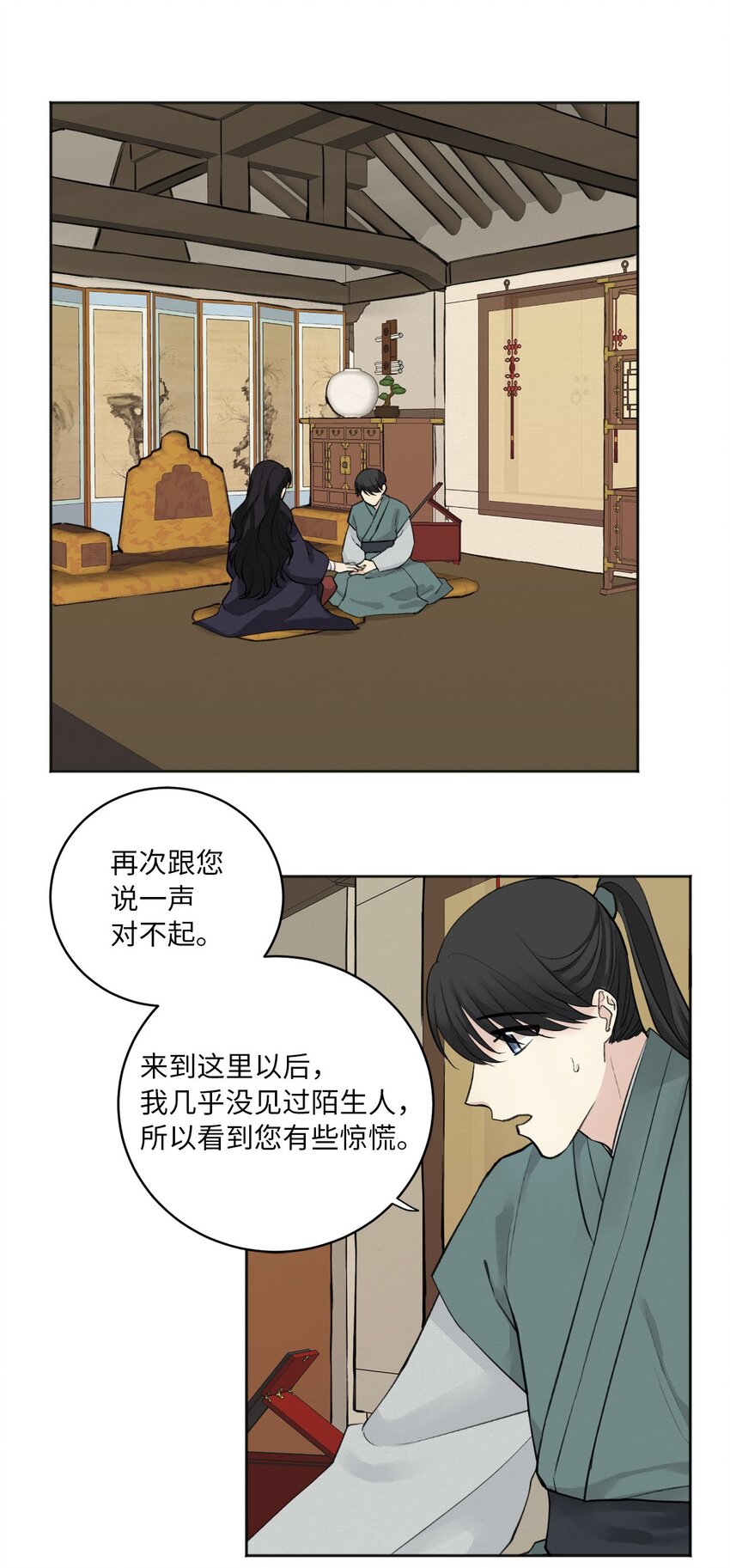 02 初遇（1）(1/2)-第2话