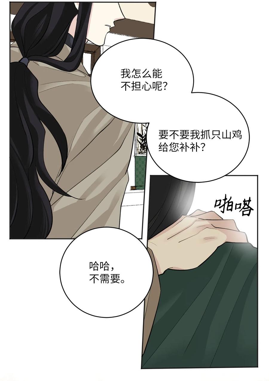 燈火下的花 - 14 說服 - 6