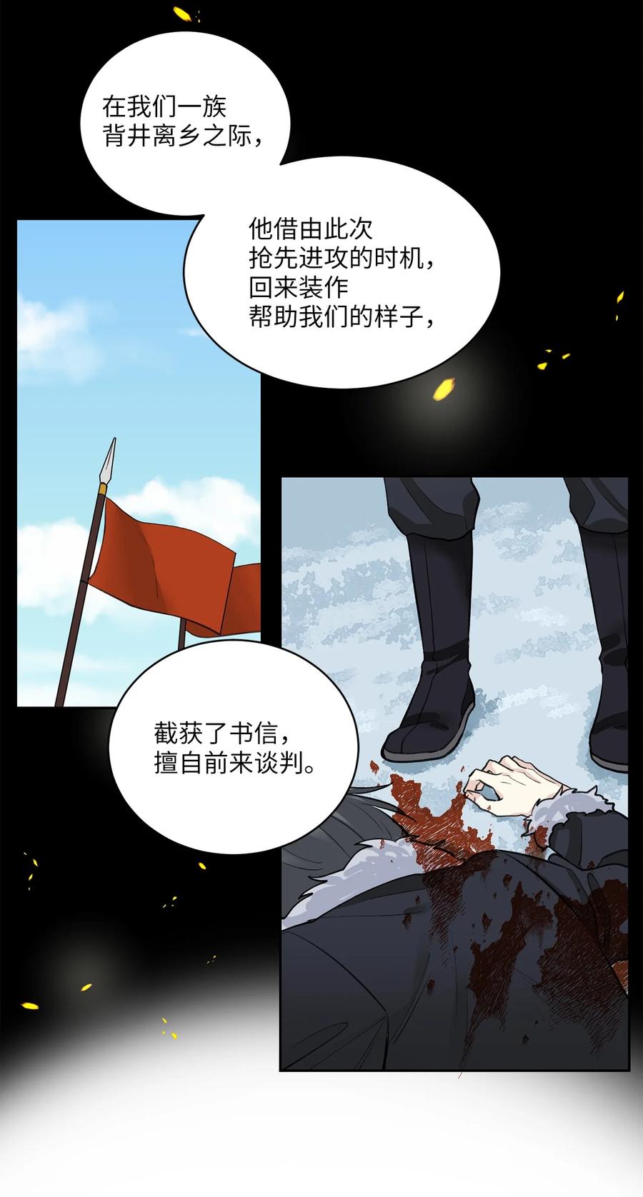 燈火下的花 - 28 談判 - 6