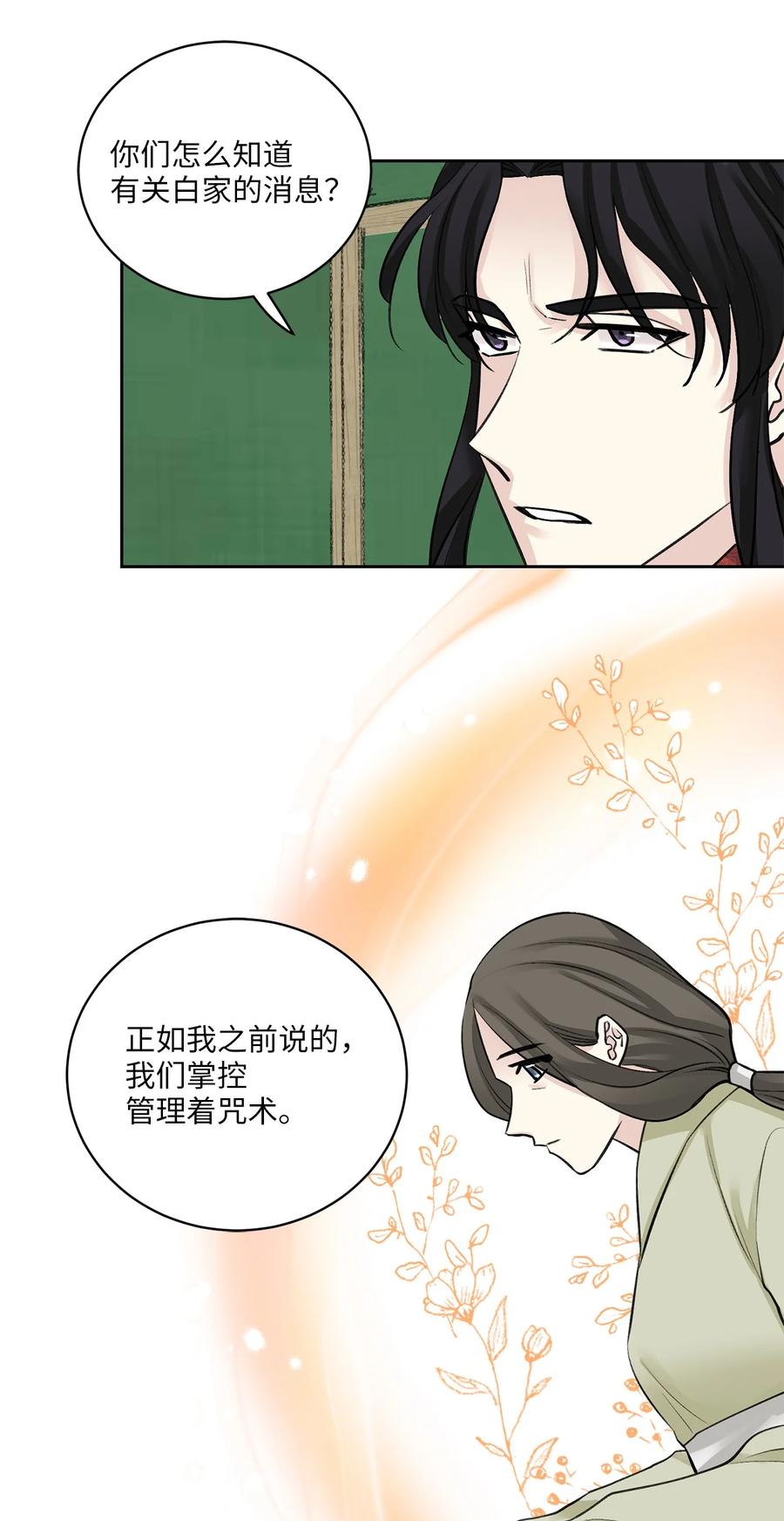 燈火下的花 - 28 談判 - 5