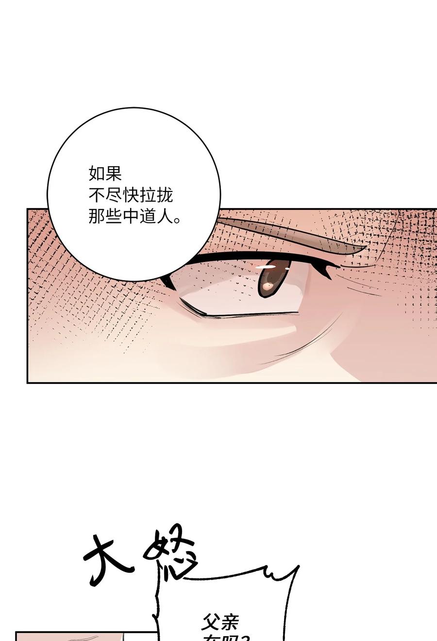 燈火下的花 - 42 葬禮（1） - 3