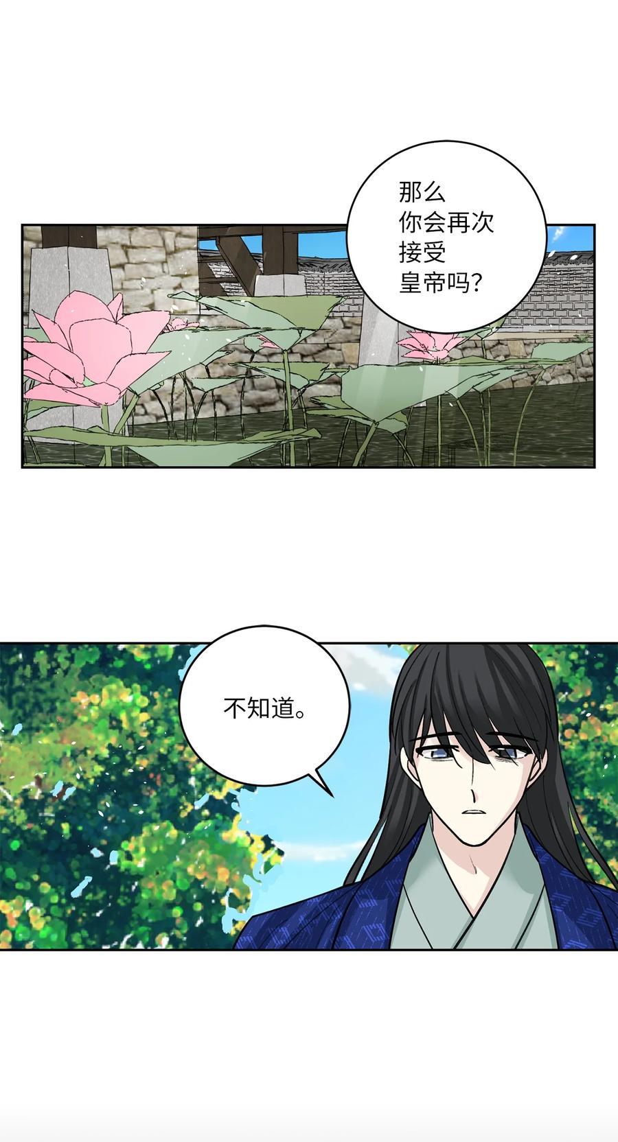 燈火下的花 - 56 謝罪（1） - 3