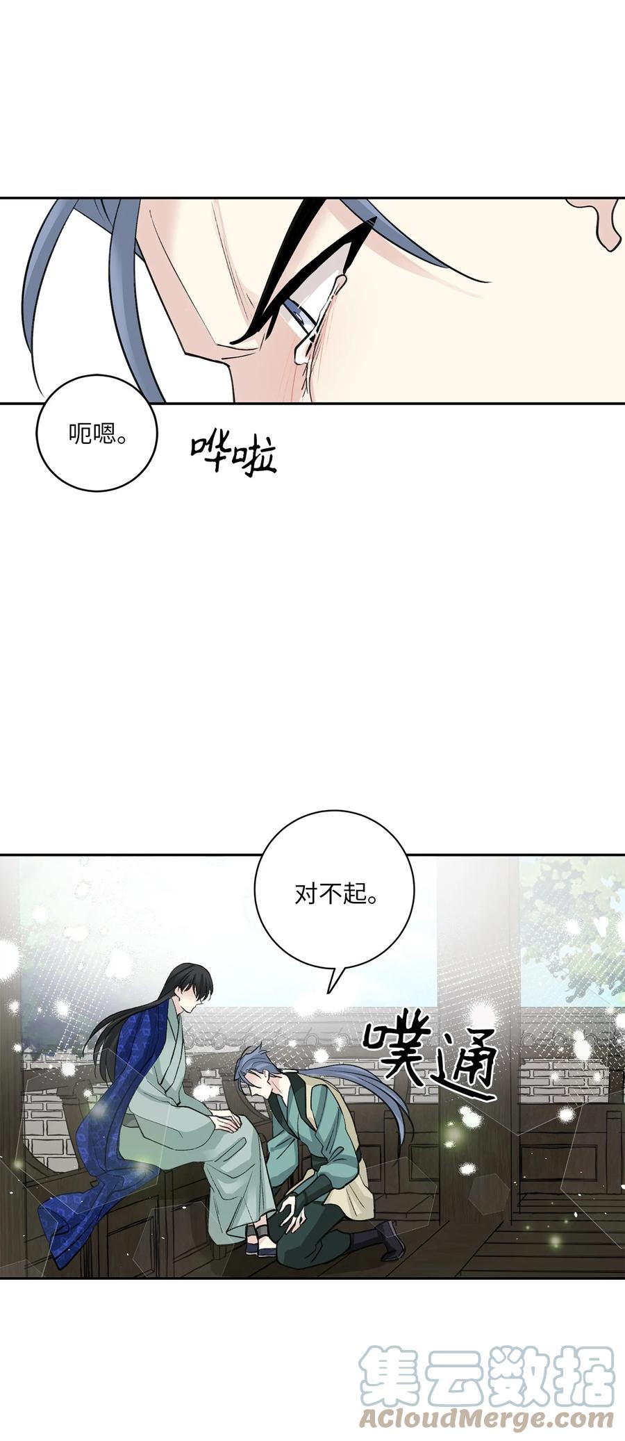 燈火下的花 - 56 謝罪（1） - 4