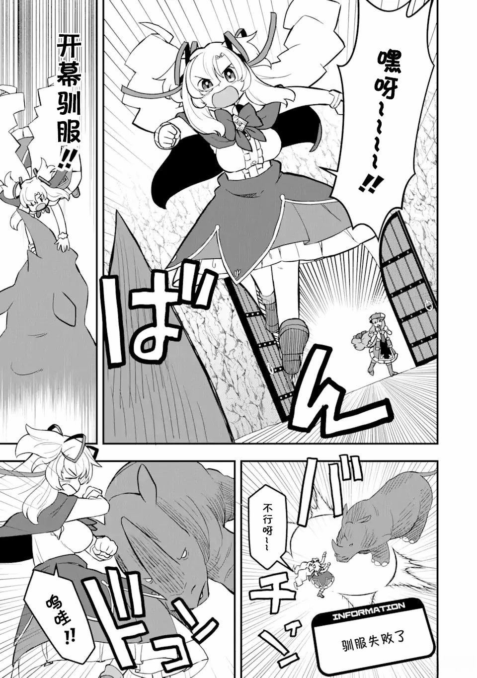 等級爲1的最強馴獸師 - 第14.3話 - 1