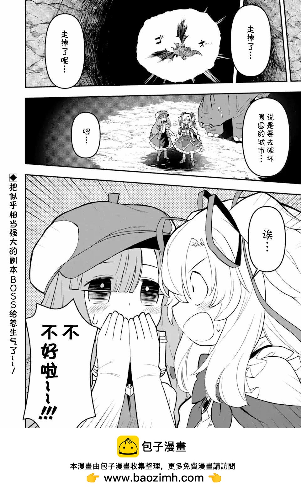 等級爲1的最強馴獸師 - 第14.3話 - 2