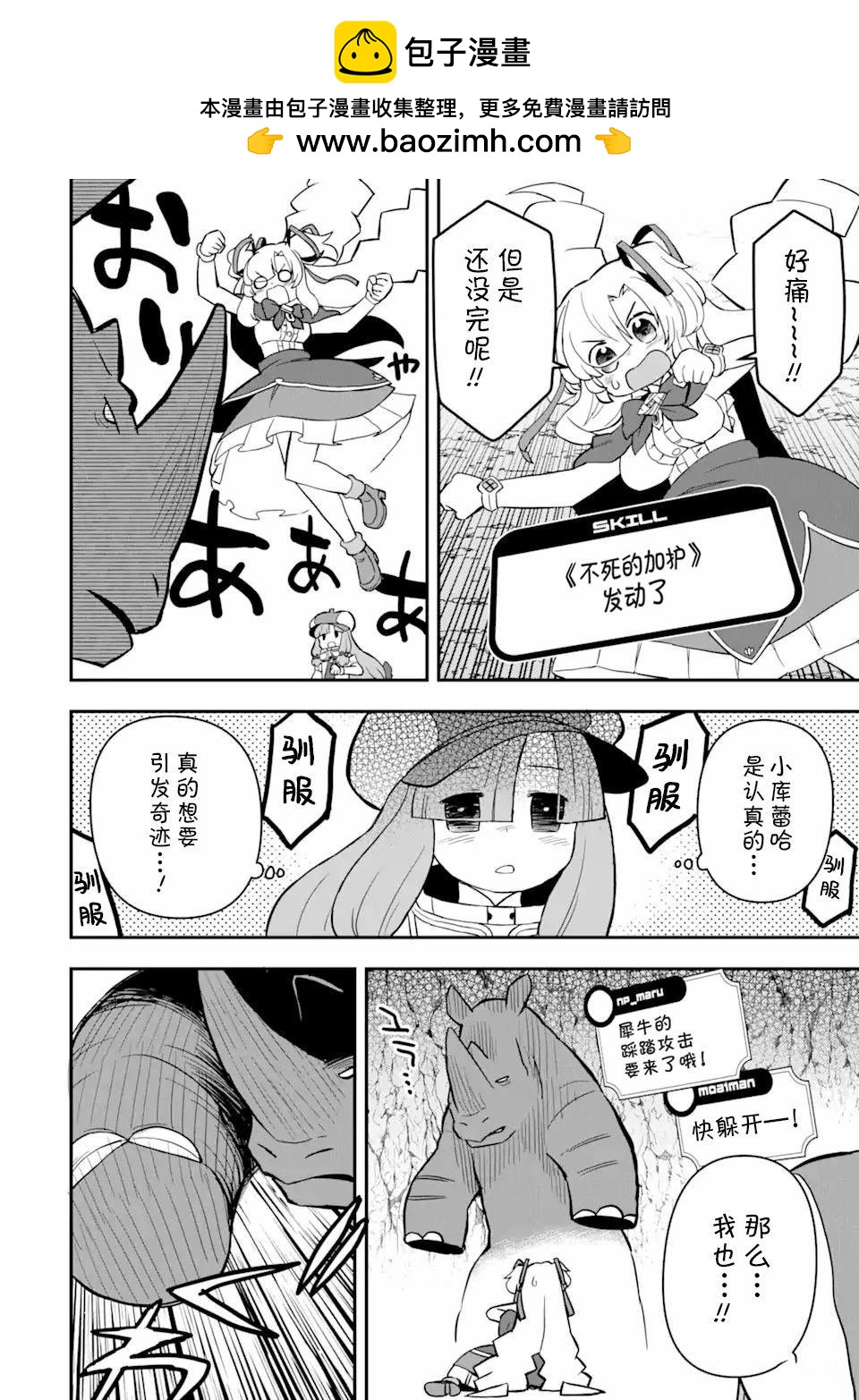 等級爲1的最強馴獸師 - 第14.3話 - 2