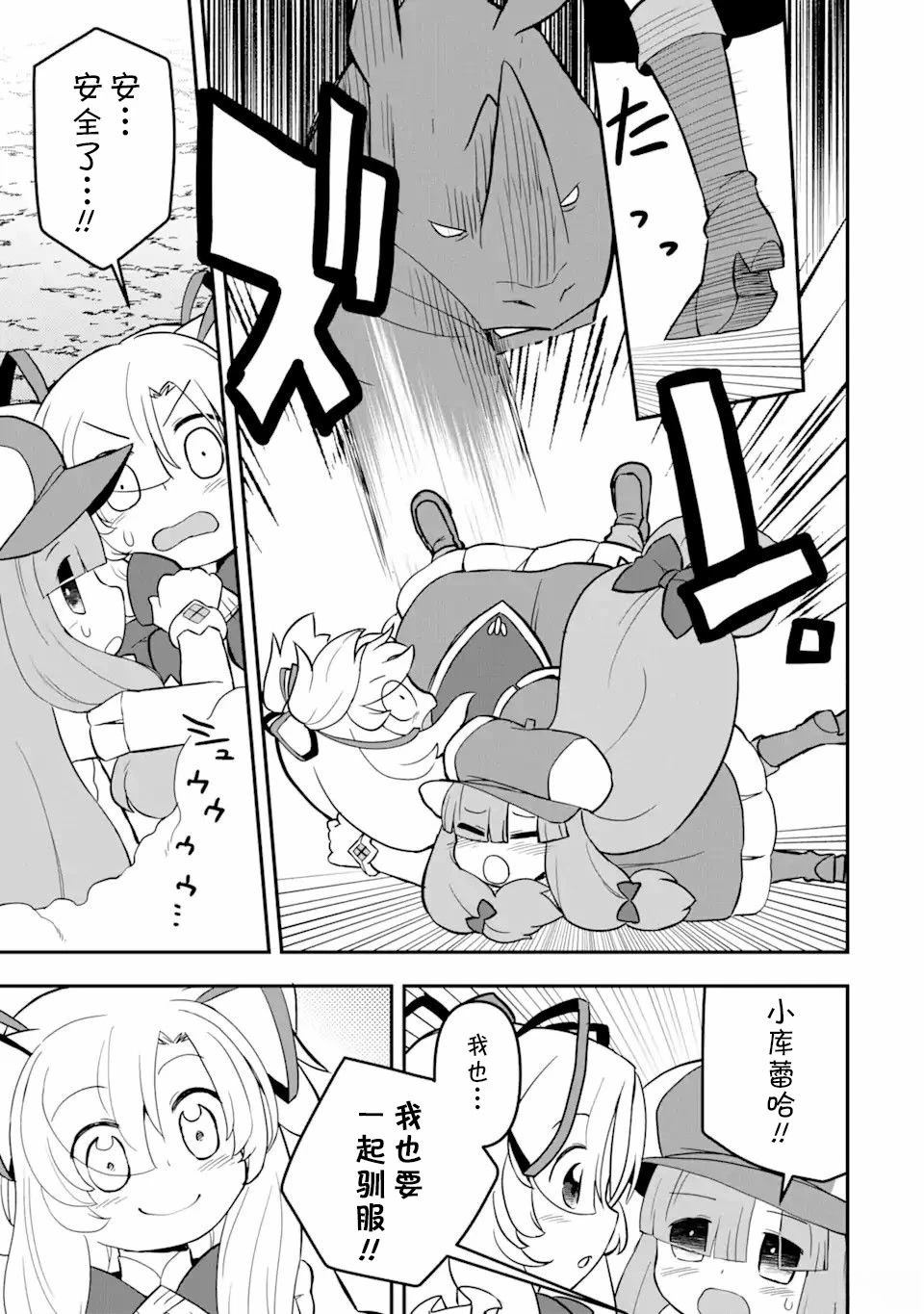 等級爲1的最強馴獸師 - 第14.3話 - 1