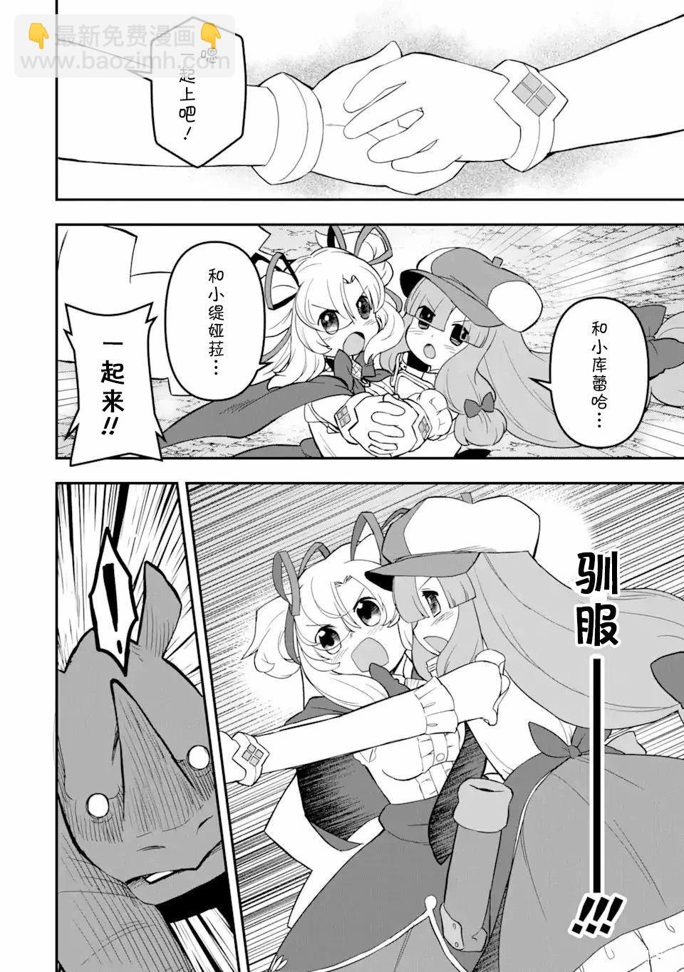 等級爲1的最強馴獸師 - 第14.3話 - 2