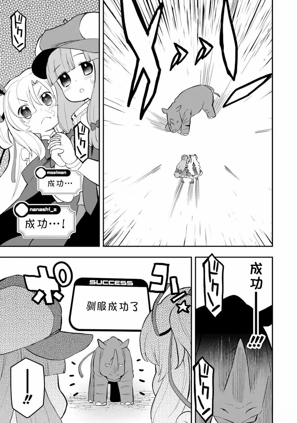 等級爲1的最強馴獸師 - 第14.3話 - 1