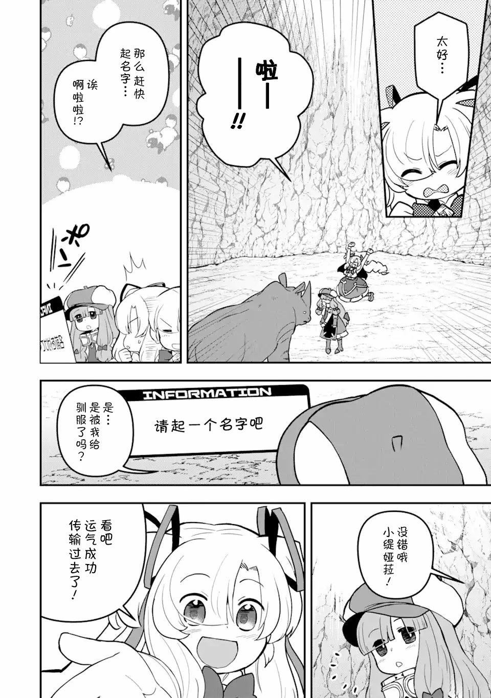 等級爲1的最強馴獸師 - 第14.3話 - 2