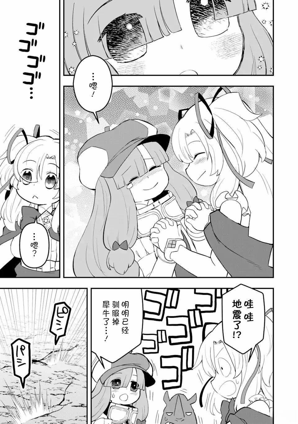 等級爲1的最強馴獸師 - 第14.3話 - 1