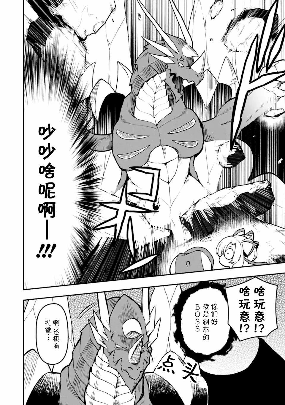 等級爲1的最強馴獸師 - 第14.3話 - 2