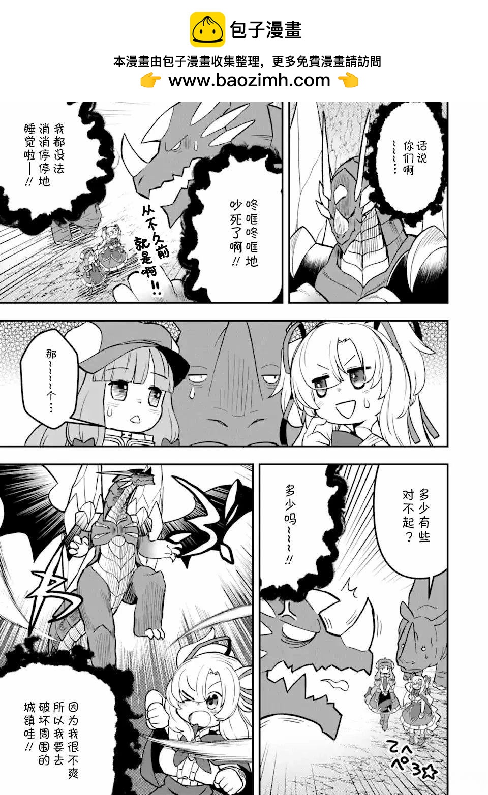 等級爲1的最強馴獸師 - 第14.3話 - 1