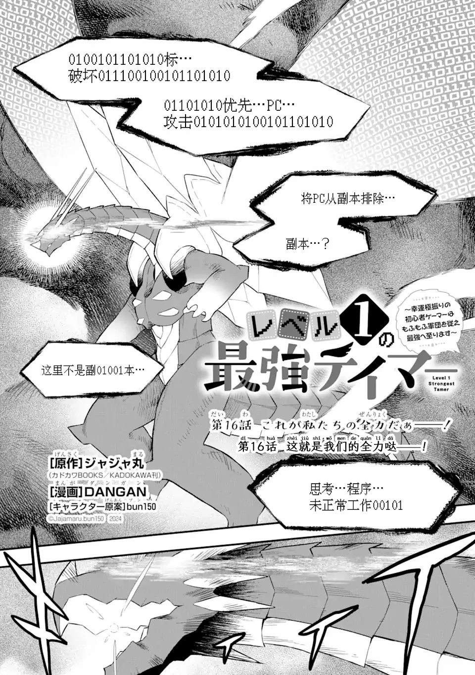 等級爲1的最強馴獸師 - 第16話 - 1