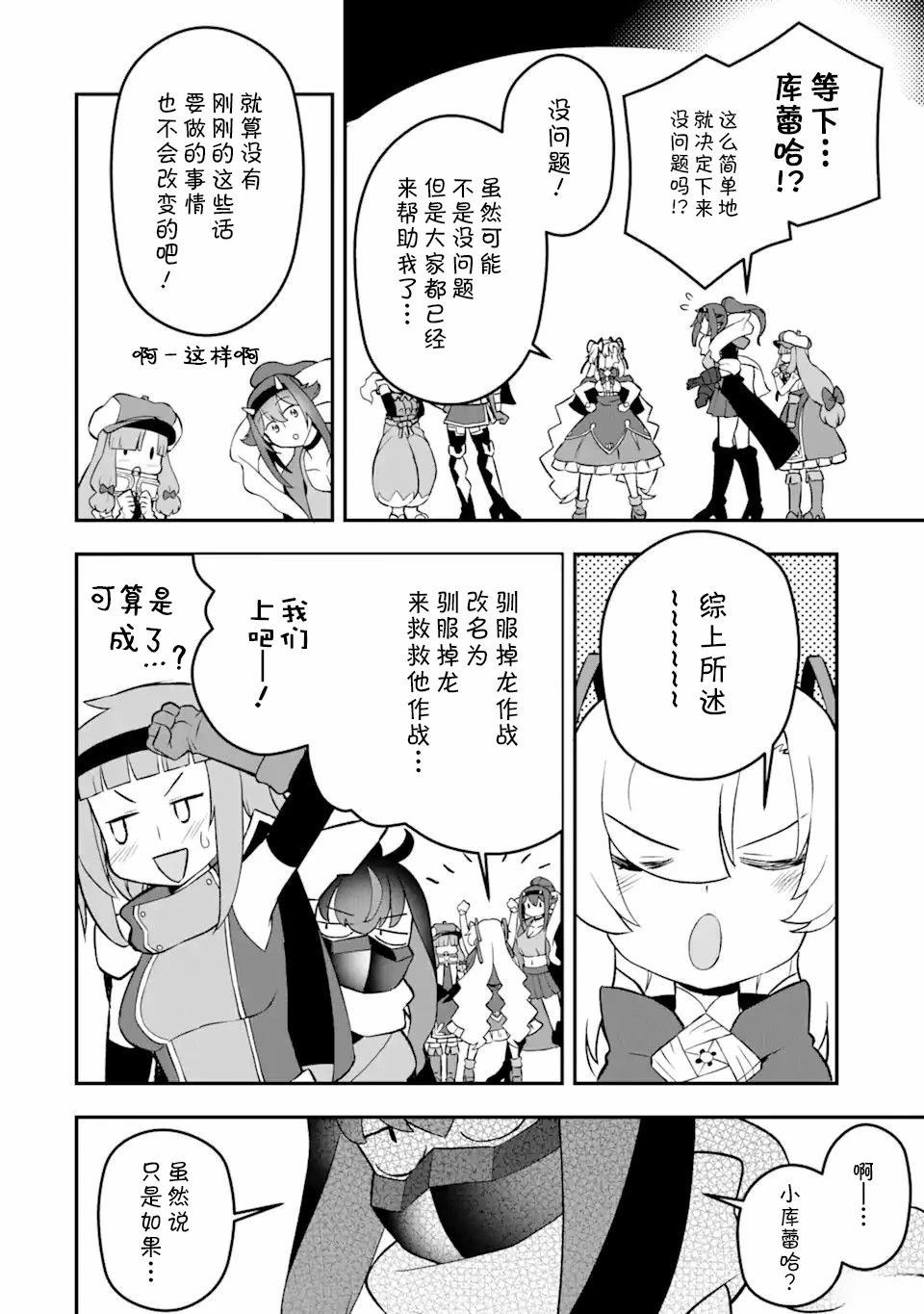 等級爲1的最強馴獸師 - 第16話 - 4