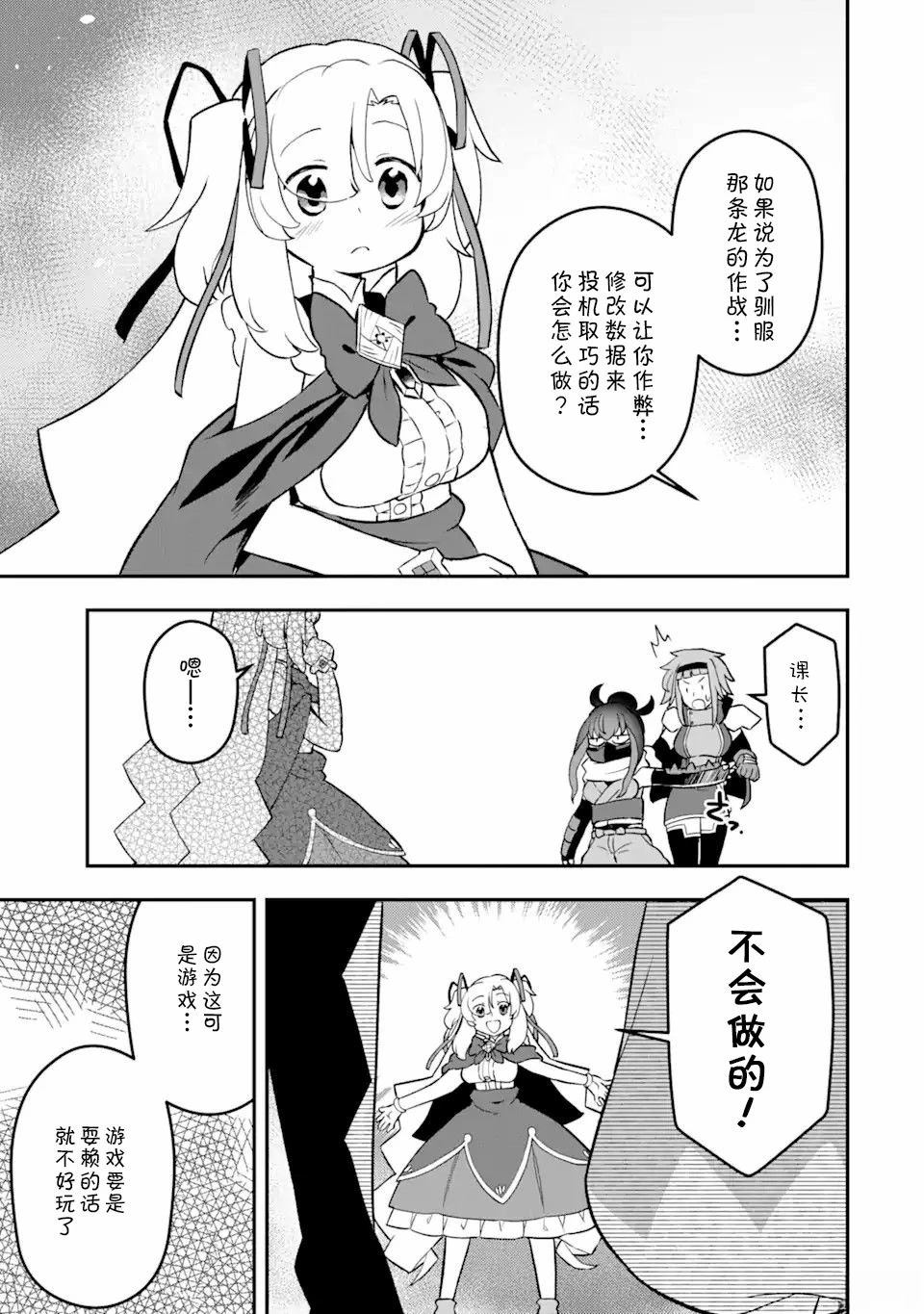 等級爲1的最強馴獸師 - 第16話 - 5