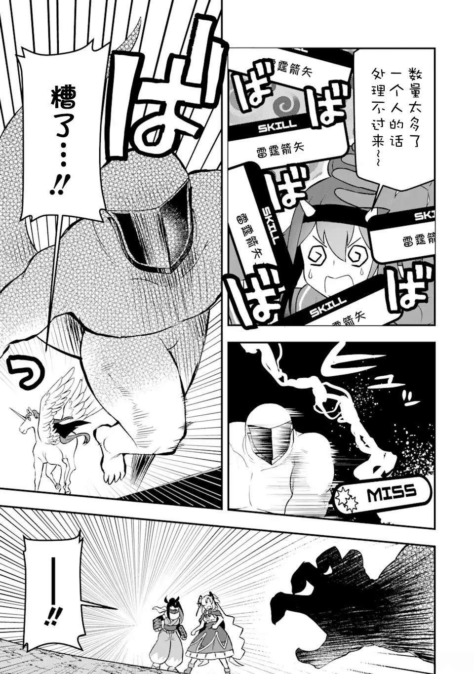 等級爲1的最強馴獸師 - 第16話 - 1