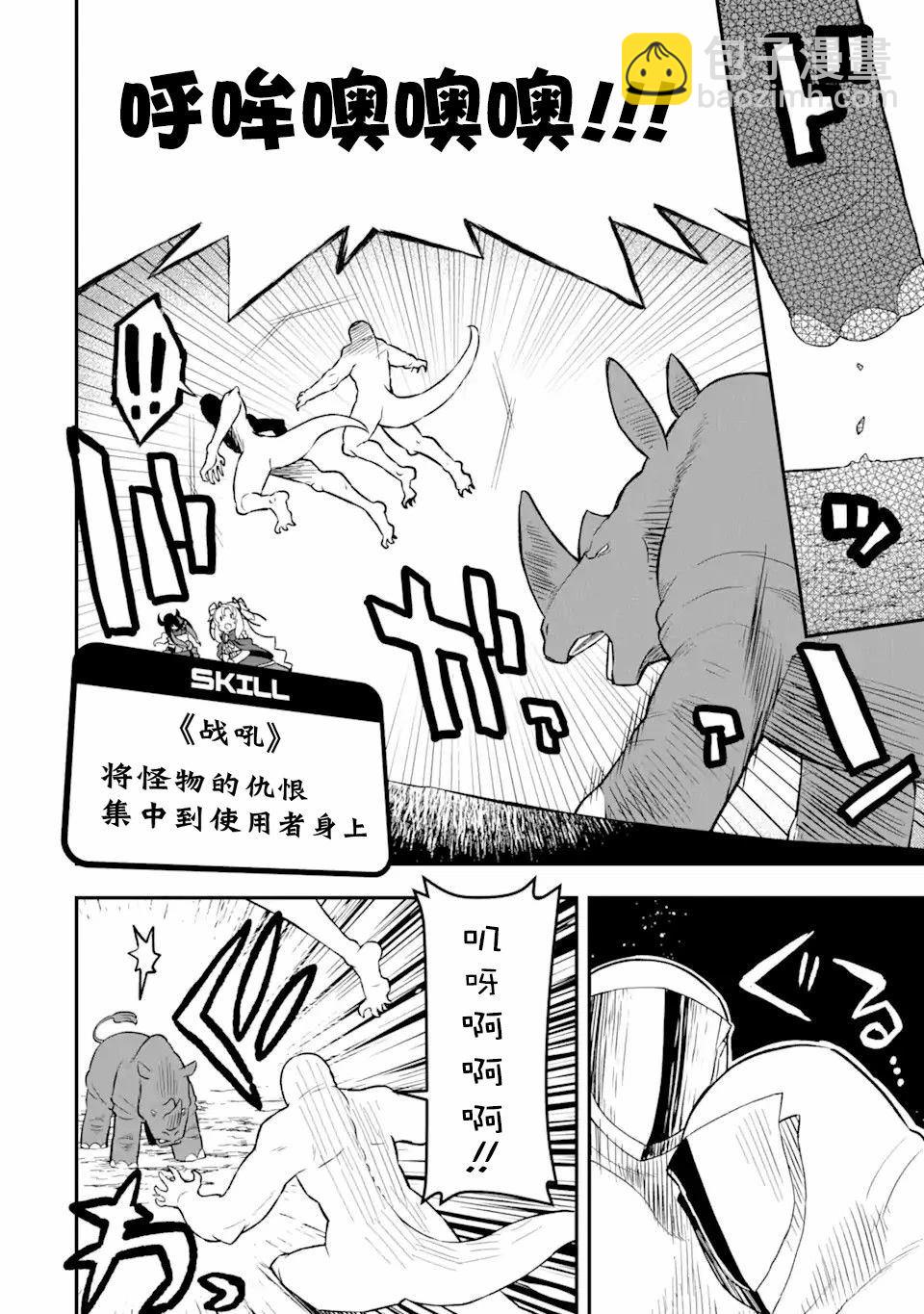 等級爲1的最強馴獸師 - 第16話 - 2