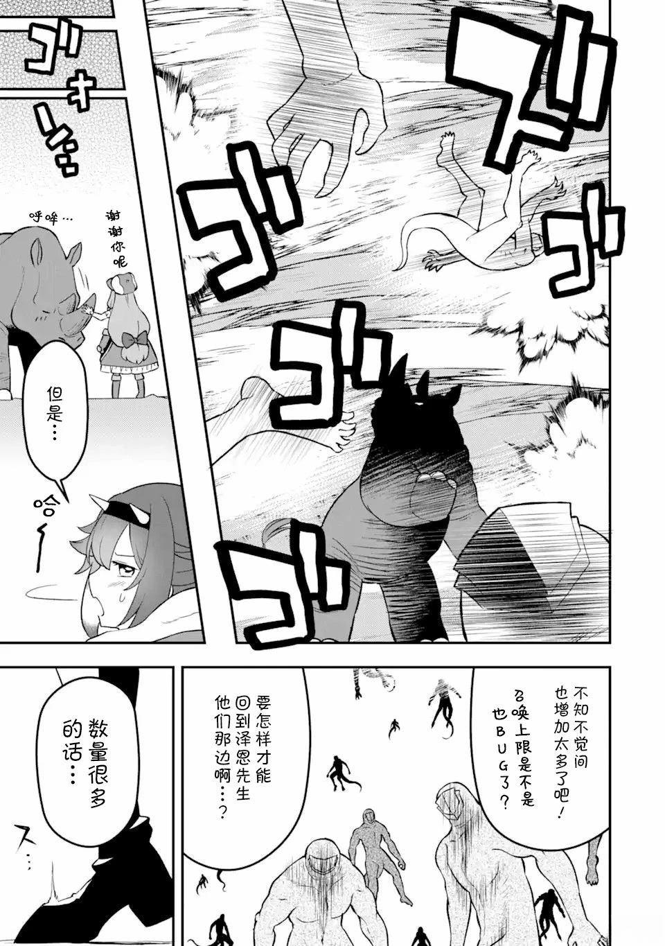 等級爲1的最強馴獸師 - 第16話 - 3
