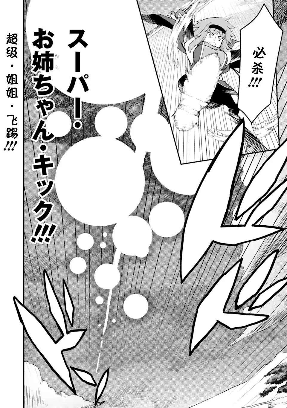 等級爲1的最強馴獸師 - 第16話 - 6