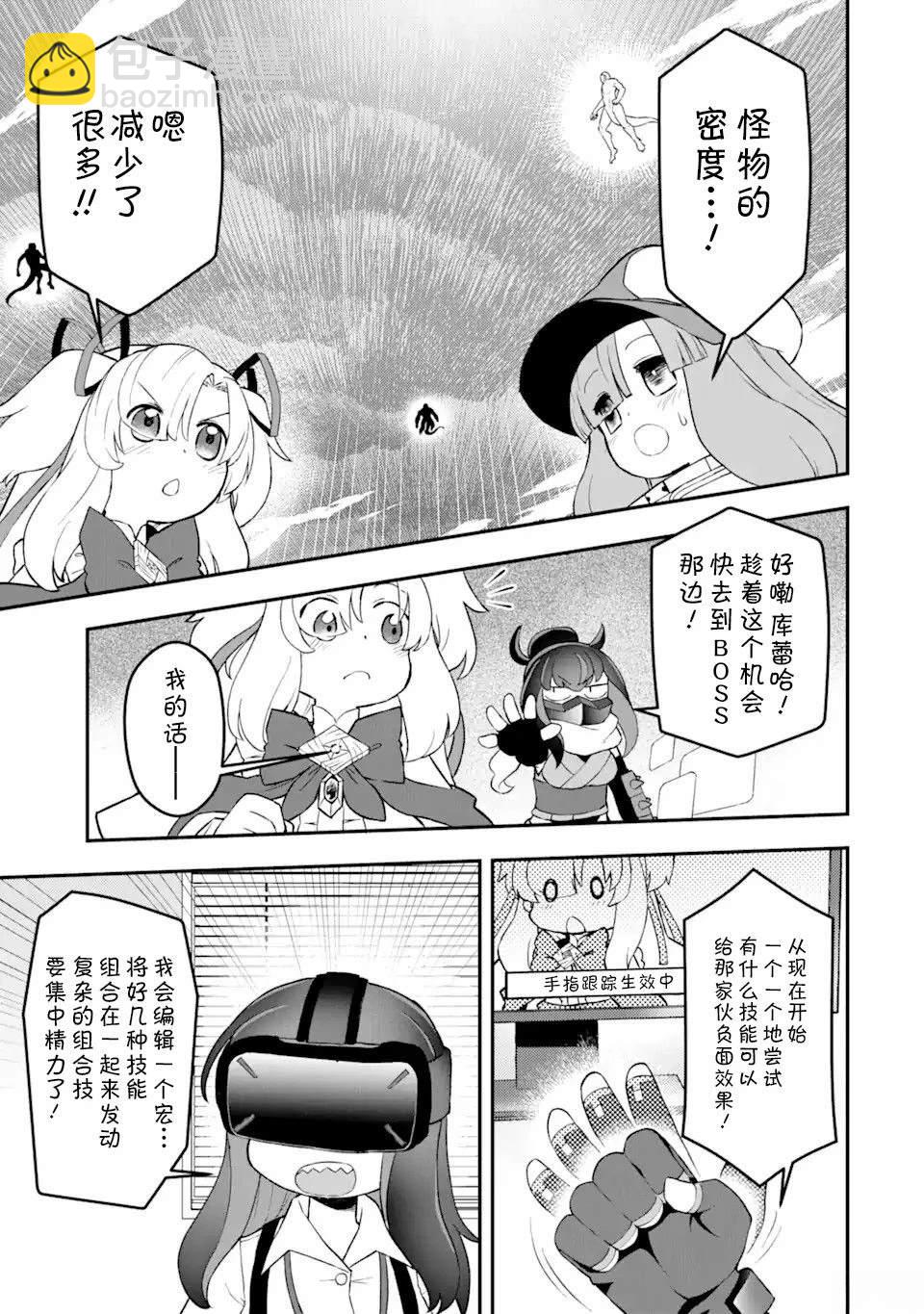 等級爲1的最強馴獸師 - 第16話 - 1