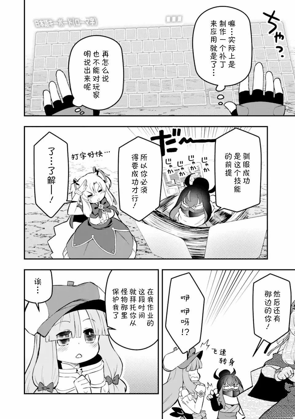 等級爲1的最強馴獸師 - 第16話 - 2