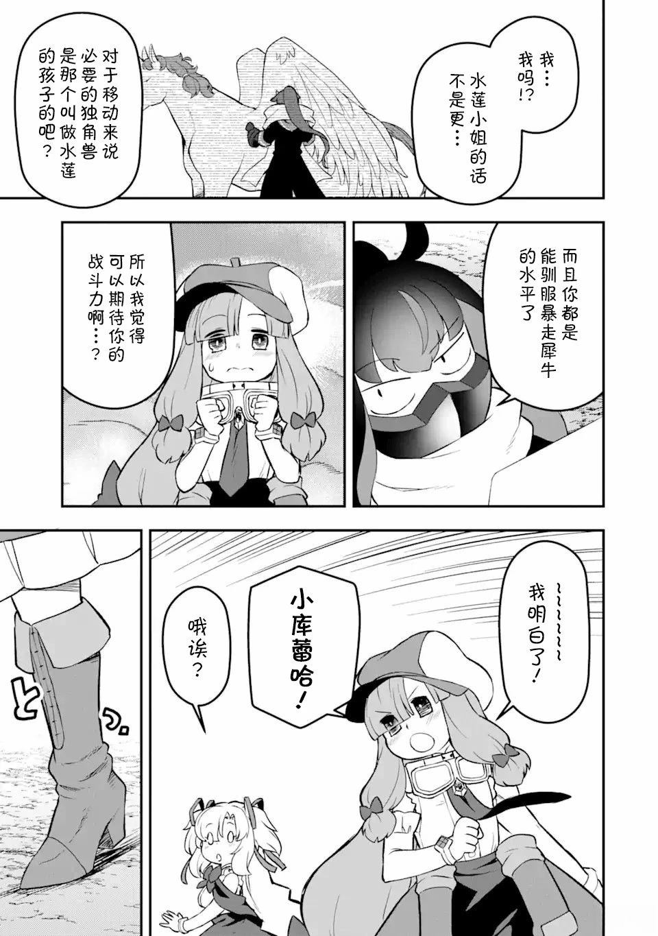 等級爲1的最強馴獸師 - 第16話 - 3
