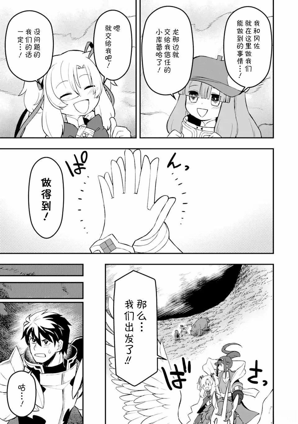 等級爲1的最強馴獸師 - 第16話 - 5
