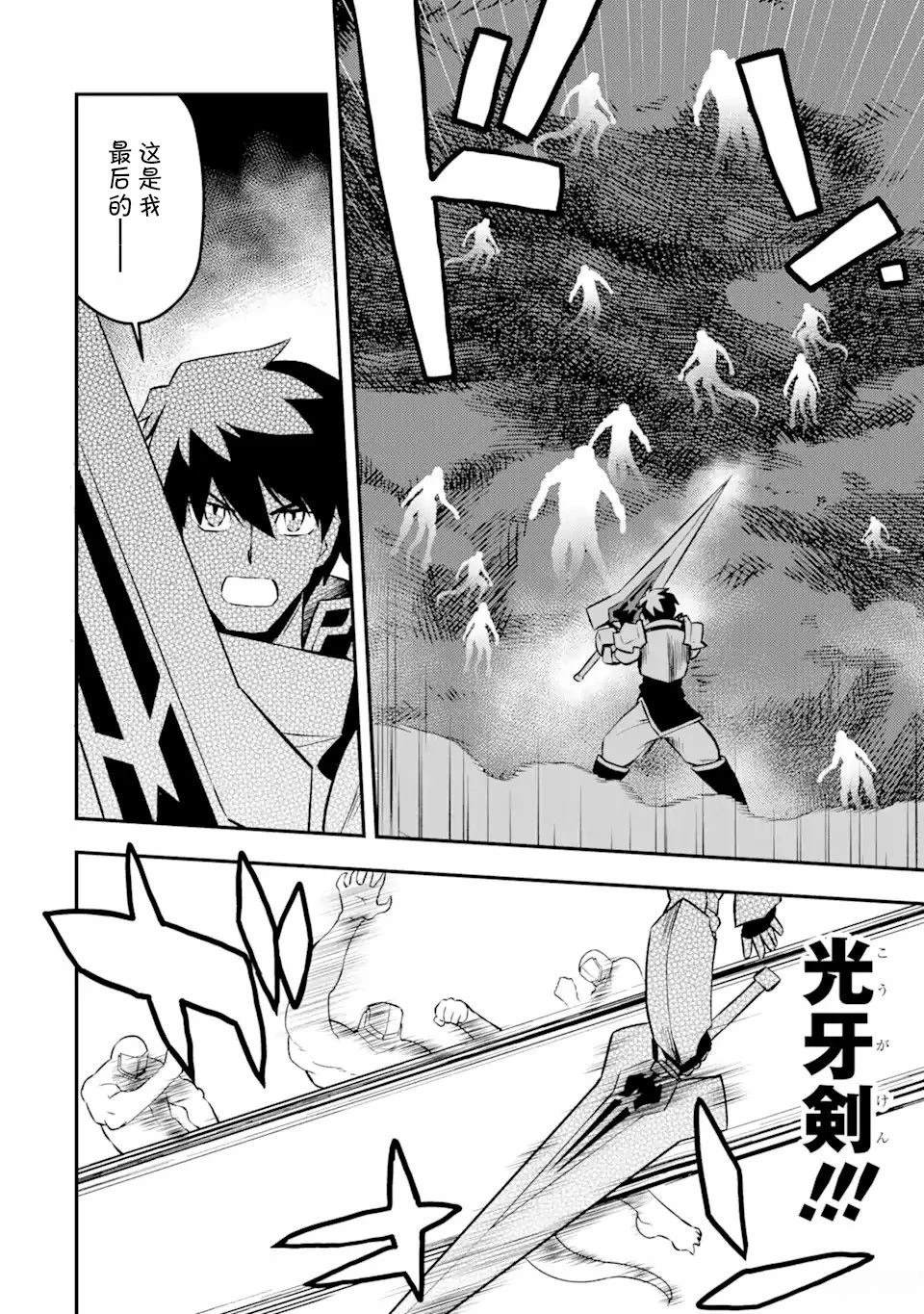 等級爲1的最強馴獸師 - 第16話 - 6