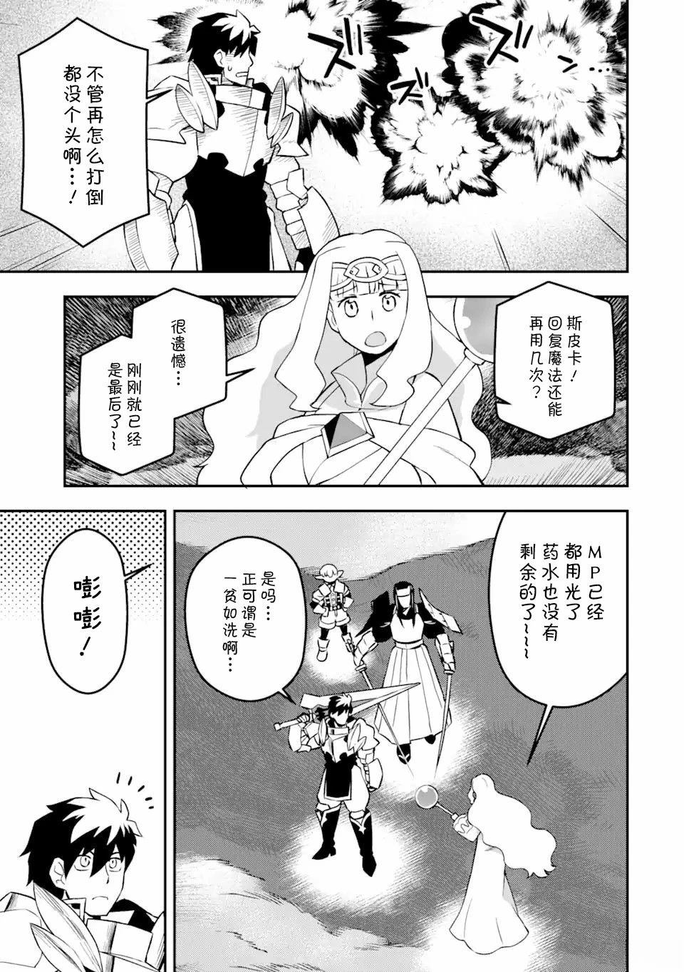 等級爲1的最強馴獸師 - 第16話 - 1