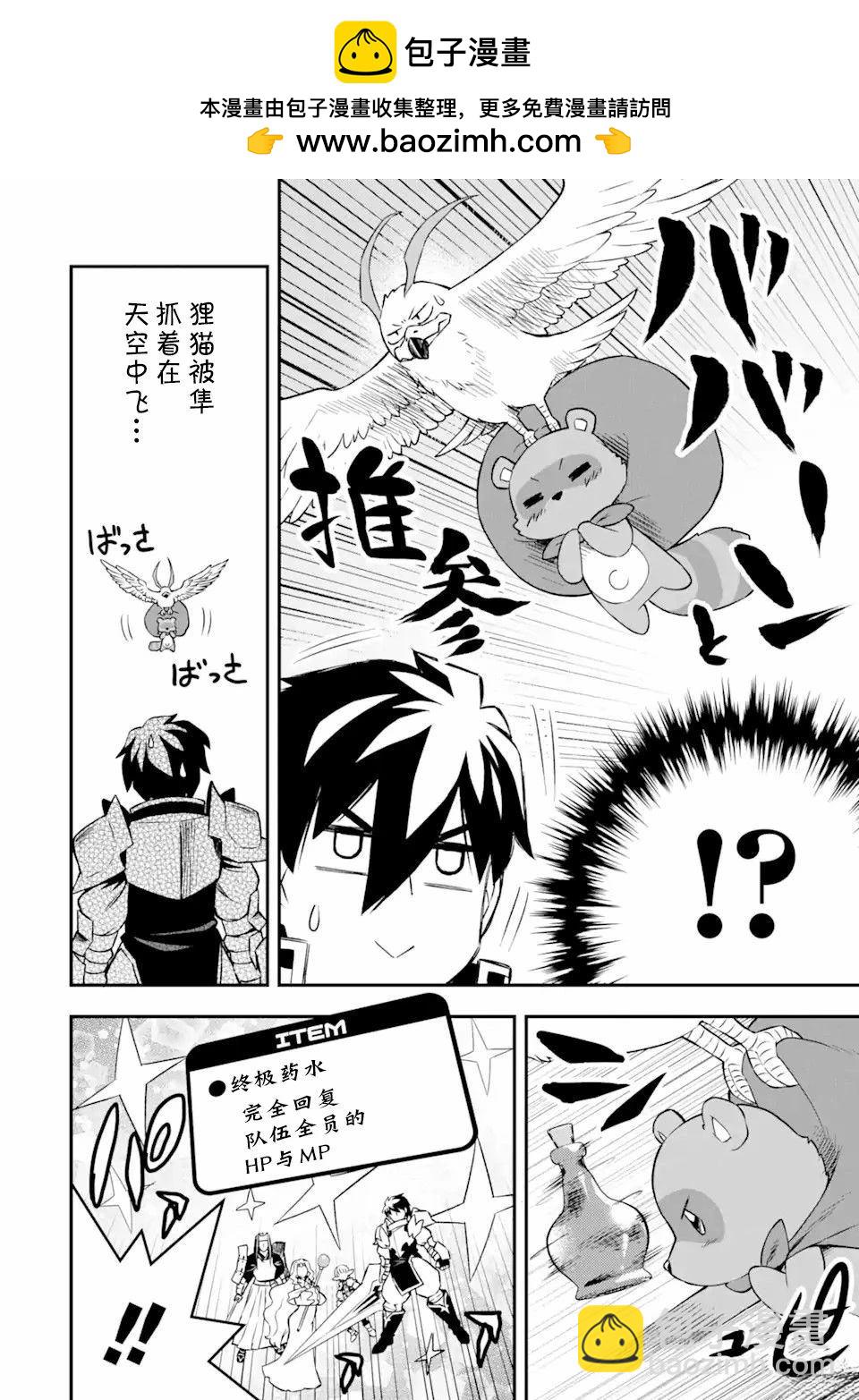 等級爲1的最強馴獸師 - 第16話 - 2