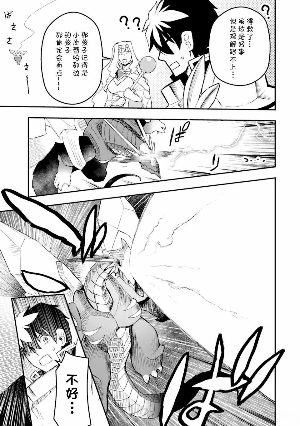 等級爲1的最強馴獸師 - 第16話 - 3