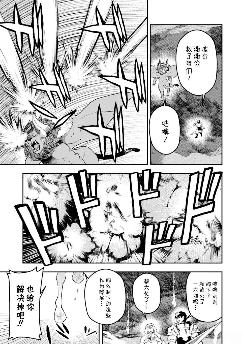 等級爲1的最強馴獸師 - 第16話 - 5