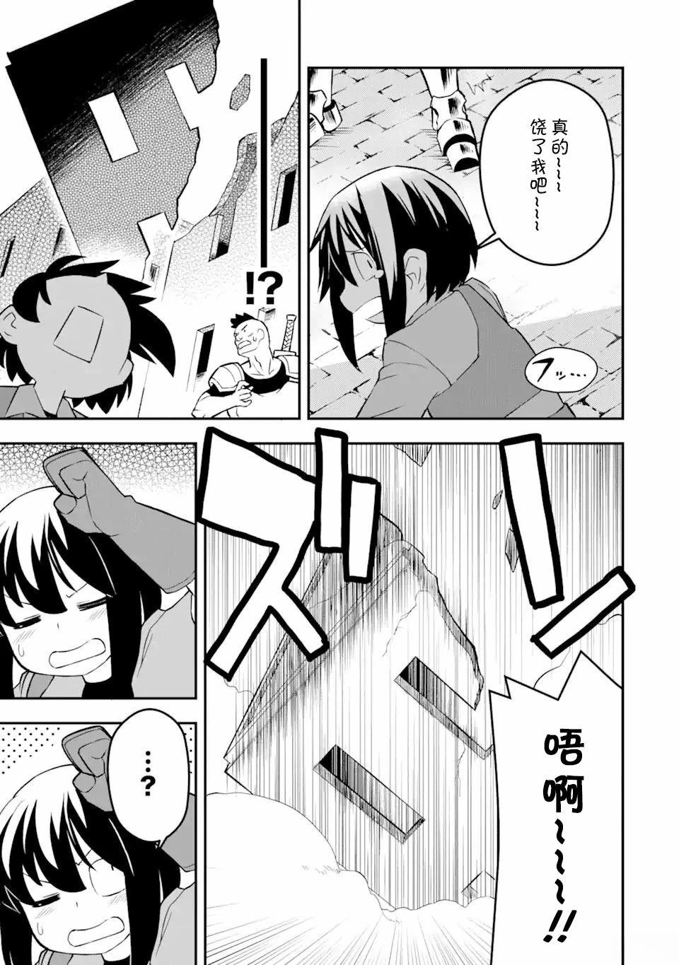 等級爲1的最強馴獸師 - 第16話 - 3