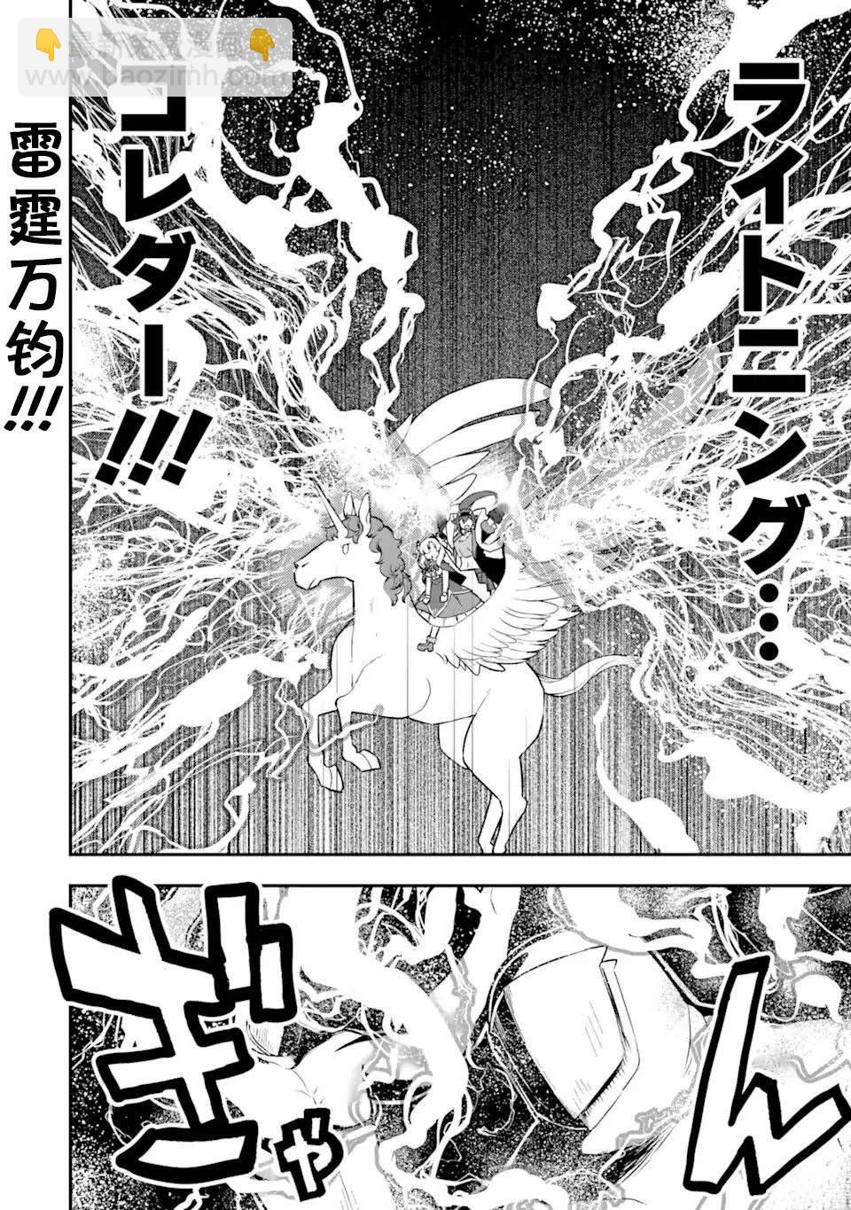 等級爲1的最強馴獸師 - 第16話 - 6