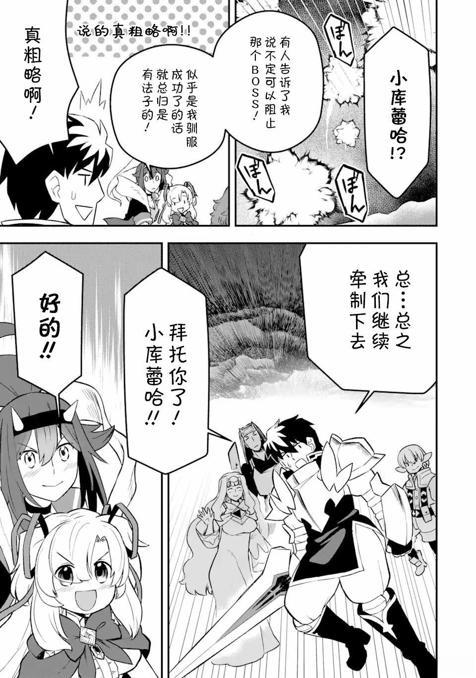 等級爲1的最強馴獸師 - 第16話 - 1