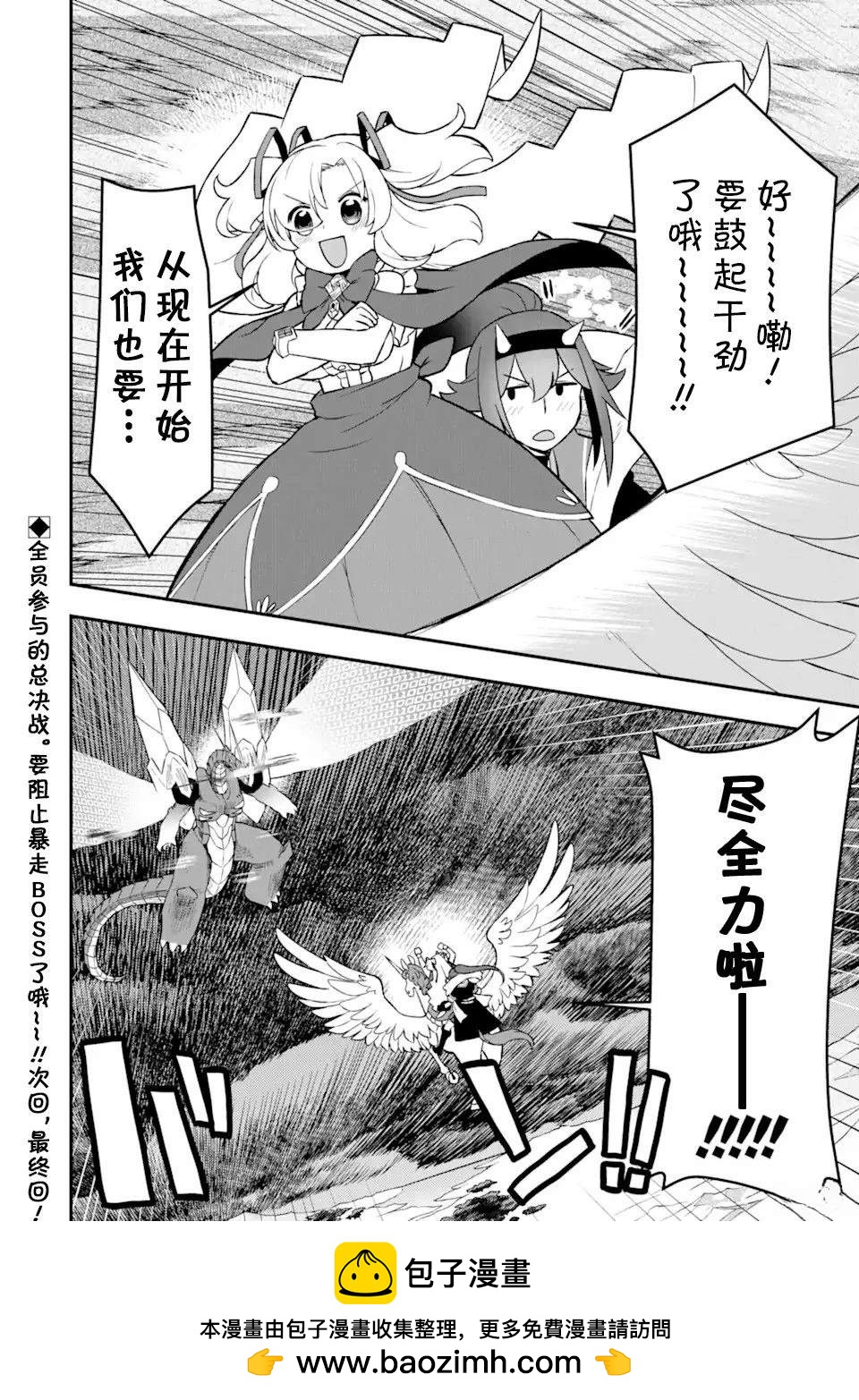 等級爲1的最強馴獸師 - 第16話 - 2