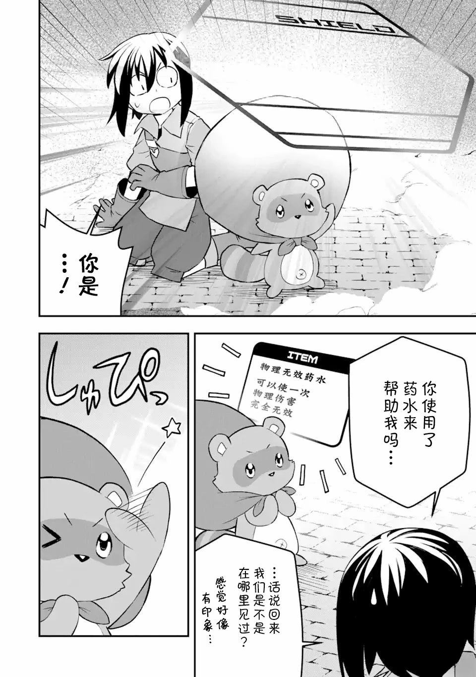 等級爲1的最強馴獸師 - 第16話 - 4