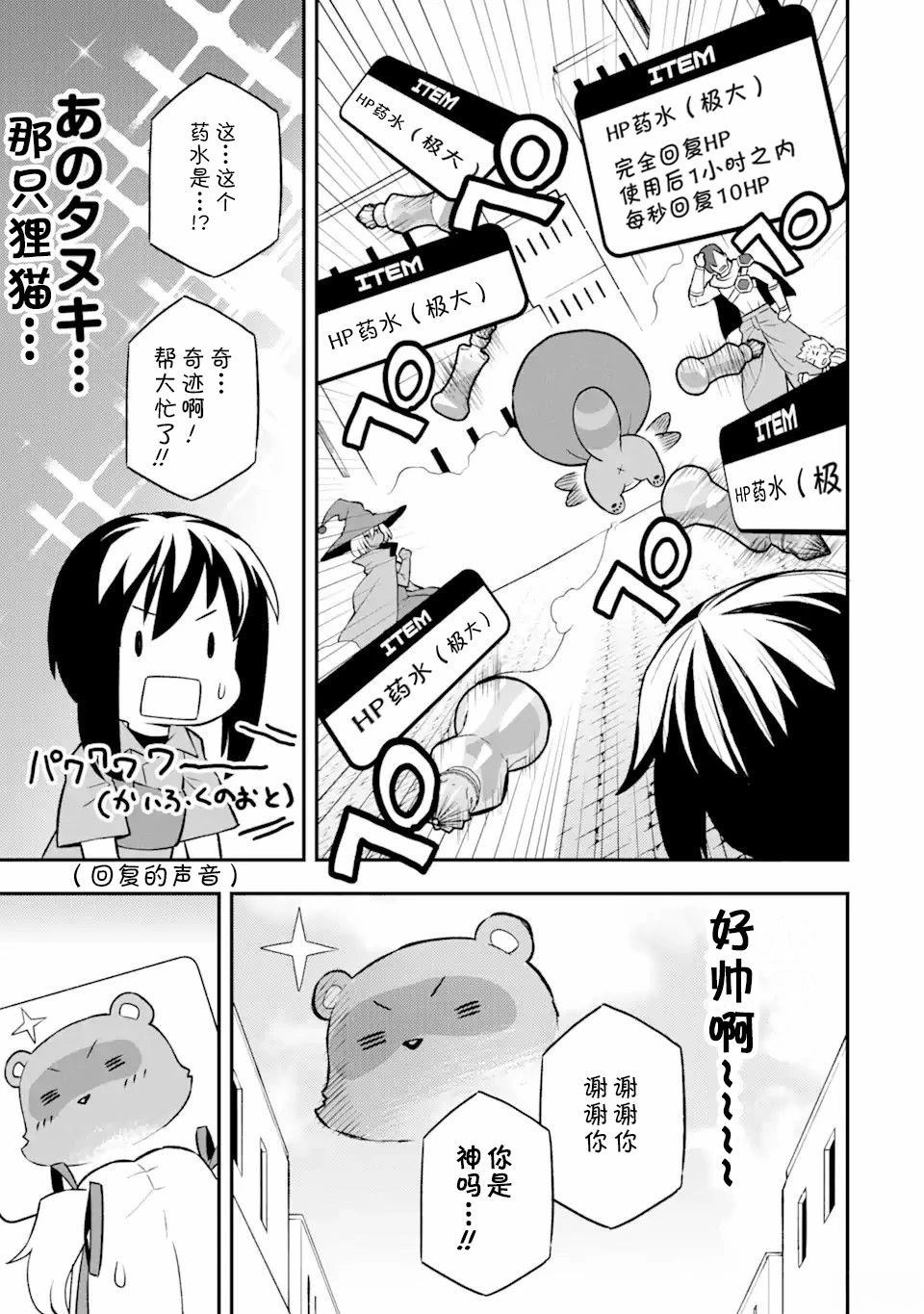 等級爲1的最強馴獸師 - 第16話 - 5